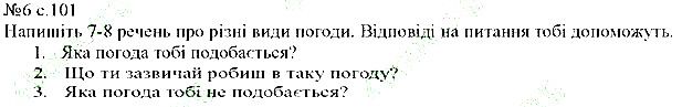 Сторінка 101 Вправа 6 англійська мова 5 клас Несвіт 2013