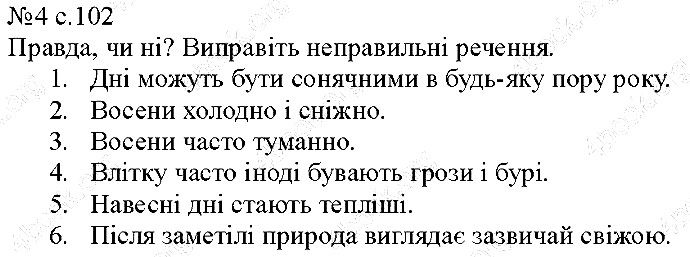 Сторінка 102 Вправа 4 англійська мова 5 клас Несвіт 2013