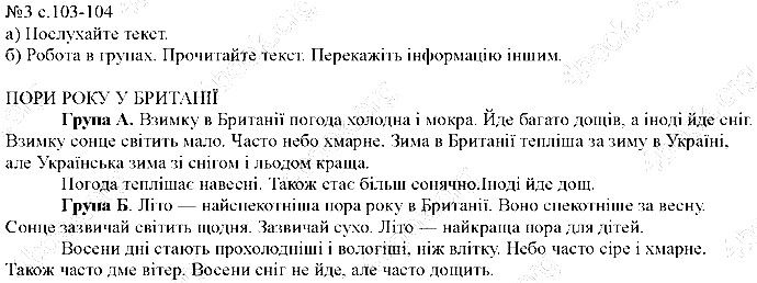 Сторінка 103 Вправа 3 англійська мова 5 клас Несвіт 2013
