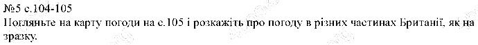 Сторінка 104 Вправа 5 англійська мова 5 клас Несвіт 2013
