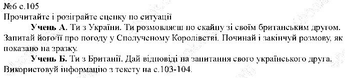 Сторінка 105 Вправа 6 англійська мова 5 клас Несвіт 2013