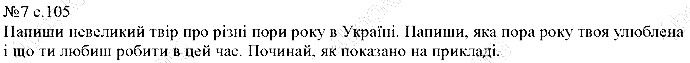 Сторінка 105 Вправа 7 англійська мова 5 клас Несвіт 2013