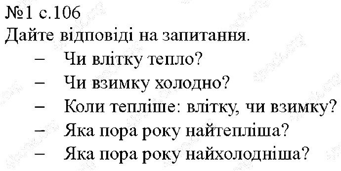 Сторінка 106 Вправа 1 англійська мова 5 клас Несвіт 2013