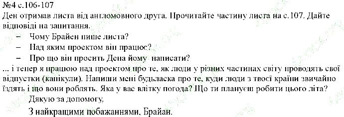 Сторінка 106 Вправа 4 англійська мова 5 клас Несвіт 2013