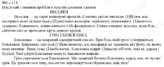 Сторінка 113 Вправа 1 англійська мова 5 клас Несвіт 2013