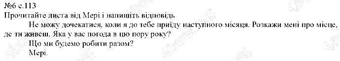 Сторінка 113 Вправа 6 англійська мова 5 клас Несвіт 2013