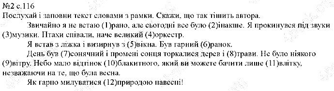 Сторінка 116 Вправа 2 англійська мова 5 клас Несвіт 2013