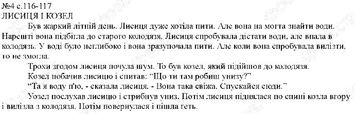 Сторінка 116 Вправа 4 англійська мова 5 клас Несвіт 2013