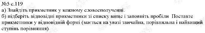 Сторінка 119 Вправа 5 англійська мова 5 клас Несвіт 2013