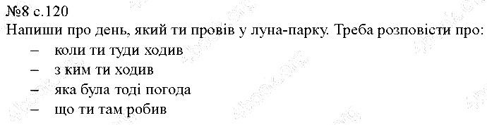 Сторінка 120 англійська мова 5 клас Несвіт 2013