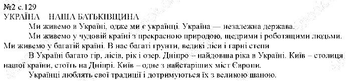 Сторінка 129 Вправа 2 англійська мова 5 клас Несвіт 2013