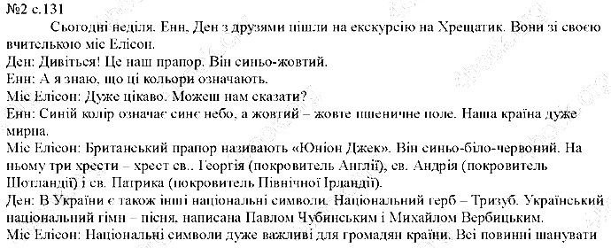 Сторінка 131 Вправа 2 англійська мова 5 клас Несвіт 2013