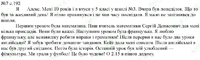 Сторінка 192 Вправа 7 англійська мова 5 клас Несвіт 2013