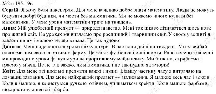 Сторінка 195 Вправа 2 англійська мова 5 клас Несвіт 2013
