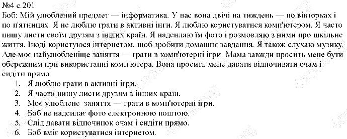 Сторінка 201 Вправа 4 англійська мова 5 клас Несвіт 2013