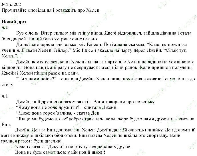 Сторінка 202 Вправа 2 англійська мова 5 клас Несвіт 2013