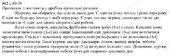 Сторінка 30 Вправа 2 англійська мова 5 клас Несвіт 2013