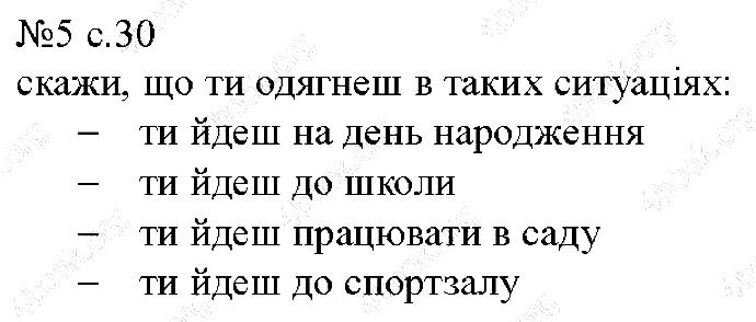 Сторінка 30 Вправа 5 англійська мова 5 клас Несвіт 2013