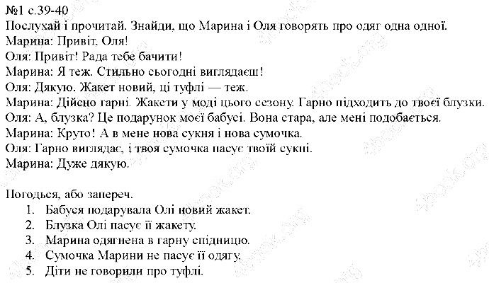 Сторінка 39 Вправа 1 англійська мова 5 клас Несвіт 2013