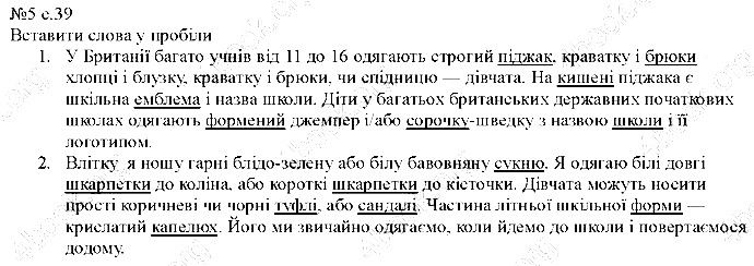 Сторінка 39 Вправа 5 англійська мова 5 клас Несвіт 2013