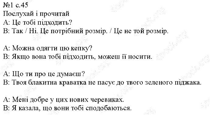 Сторінка 45 Вправа 1 англійська мова 5 клас Несвіт 2013