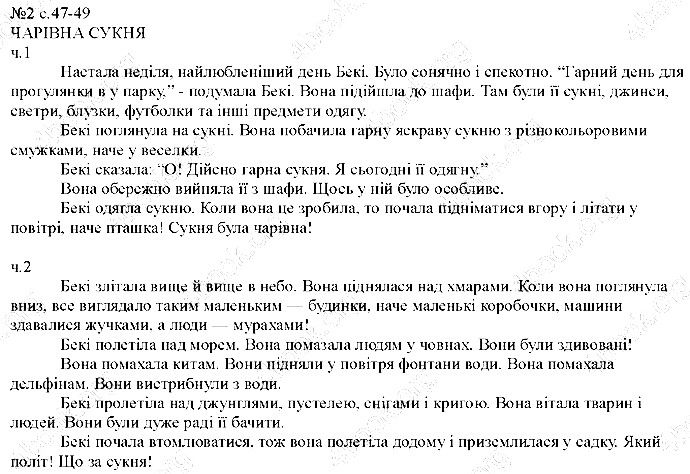Сторінка 47 Вправа 2 англійська мова 5 клас Несвіт 2013