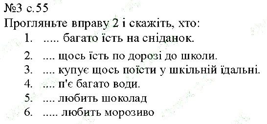 Сторінка 55 Вправа 3 англійська мова 5 клас Несвіт 2013