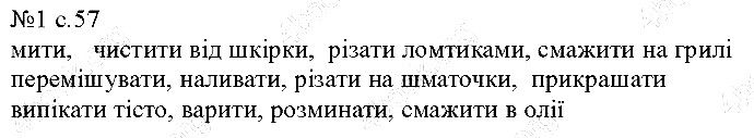 Сторінка 57 Вправа 1 англійська мова 5 клас Несвіт 2013