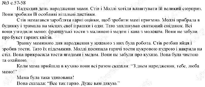 Сторінка 57 Вправа 3 англійська мова 5 клас Несвіт 2013