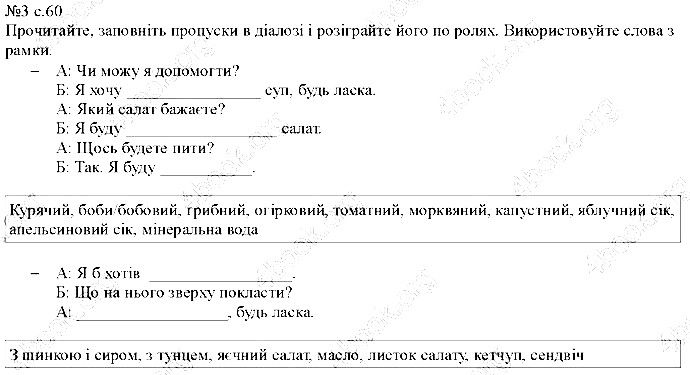Сторінка 60 Вправа 3 англійська мова 5 клас Несвіт 2013