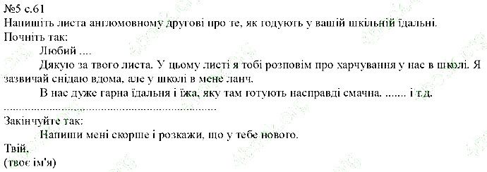 Сторінка 61 Вправа 5 англійська мова 5 клас Несвіт 2013