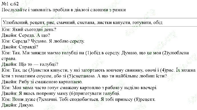 Сторінка 62 Вправа 1 англійська мова 5 клас Несвіт 2013