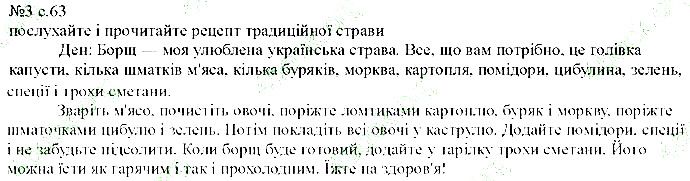 Сторінка 63 Вправа 3 англійська мова 5 клас Несвіт 2013