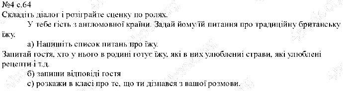 Сторінка 64 Вправа 4 англійська мова 5 клас Несвіт 2013