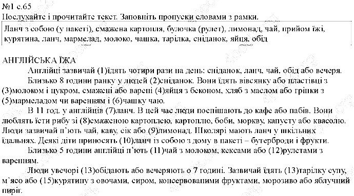 Сторінка 65 Вправа 1 англійська мова 5 клас Несвіт 2013