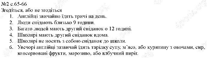 Сторінка 65 Вправа 2 англійська мова 5 клас Несвіт 2013