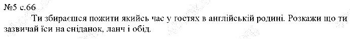 Сторінка 66 Вправа 5 англійська мова 5 клас Несвіт 2013