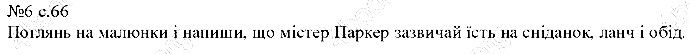 Сторінка 66 Вправа 6 англійська мова 5 клас Несвіт 2013
