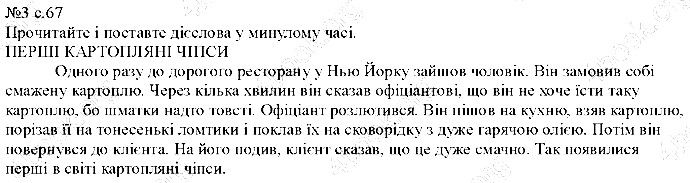 Сторінка 67 Вправа 3 англійська мова 5 клас Несвіт 2013