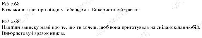 Сторінка 68 Вправа 6-7 англійська мова 5 клас Несвіт 2013