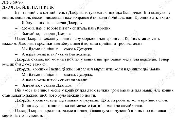 Сторінка 69 Вправа 2 англійська мова 5 клас Несвіт 2013