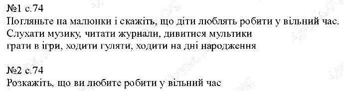 Сторінка 74 Вправа 1-2 англійська мова 5 клас Несвіт 2013