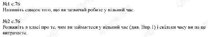 Сторінка 76 Вправа 1-2 англійська мова 5 клас Несвіт 2013