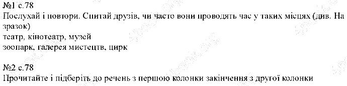 Сторінка 78 Вправа 1-2 англійська мова 5 клас Несвіт 2013