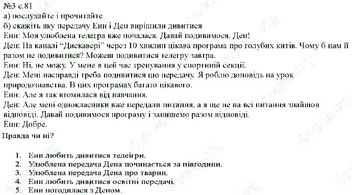 Сторінка 81 Вправа 3 англійська мова 5 клас Несвіт 2013