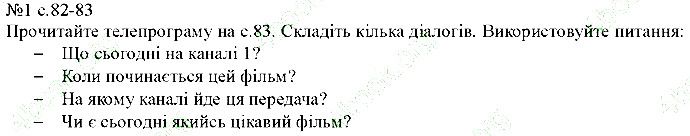 Сторінка 82 Вправа 1 англійська мова 5 клас Несвіт 2013