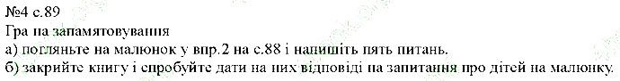 Сторінка 89 Вправа 4 англійська мова 5 клас Несвіт 2013