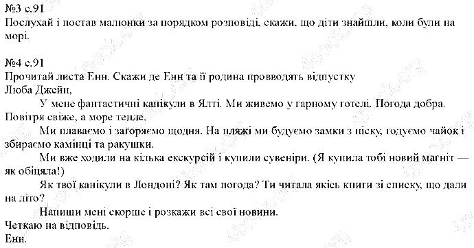 Сторінка 91 Вправа 3-4 англійська мова 5 клас Несвіт 2013