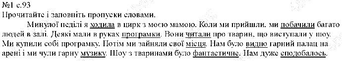 Сторінка 93 Вправа 1 англійська мова 5 клас Несвіт 2013