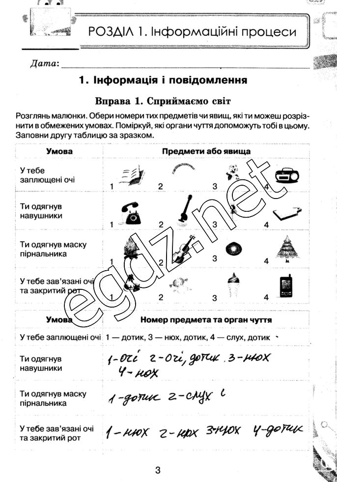Сторінка 3 інформатика 5 клас Морзе 2014